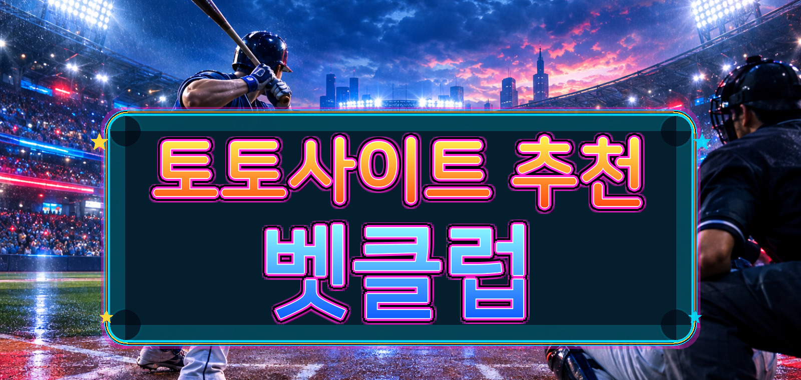 토토사이트 모음 토토커뮤니티, 가입머니, 메이저사이트 Pick62 Focus 인사이트 칼럼